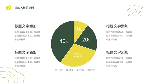 绿色植系教学设计PPT模板