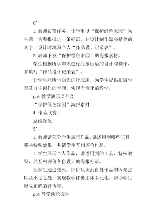 《多变的文字》说课稿范文