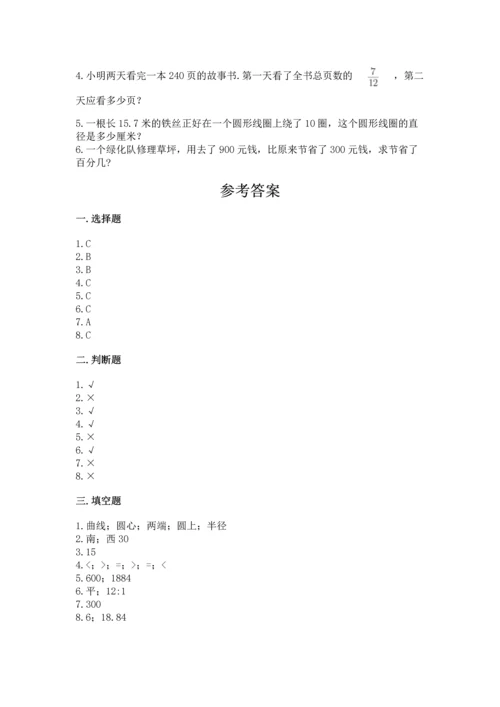 小学数学六年级上册期末试卷（能力提升）.docx