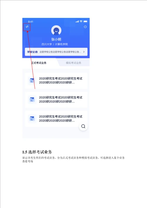 考生使用手册app