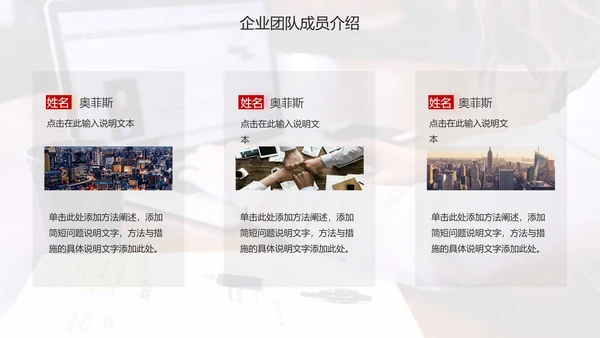 商务企业团队成员介绍PPT模板