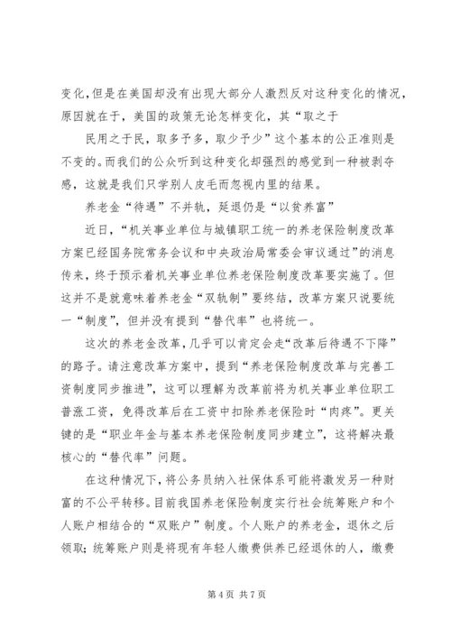 事业单位延迟退休方案.docx