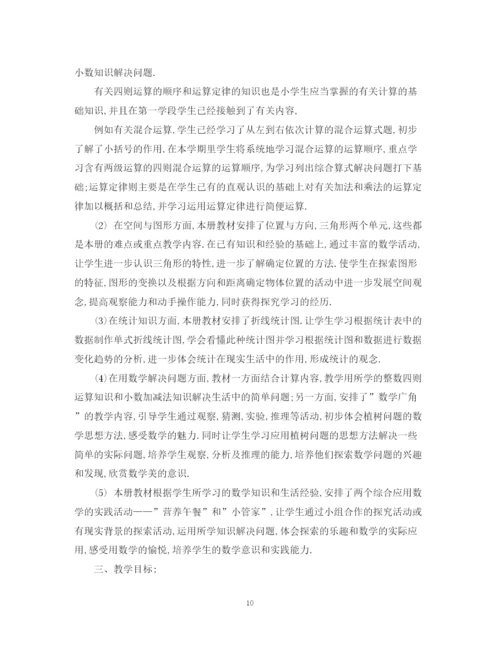 精编之小学四年级学期老师工作总结范本.docx