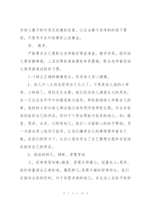 幼儿保育老师工作总结.docx