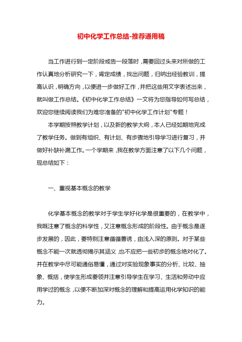 初中化学工作总结.docx