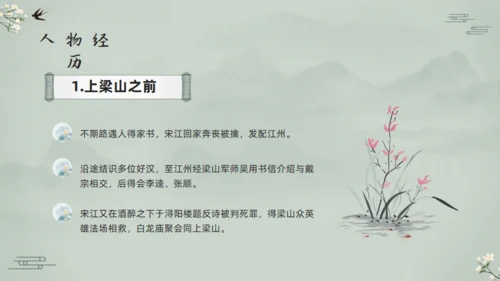 水浒传宋江的故事通用PPT模板