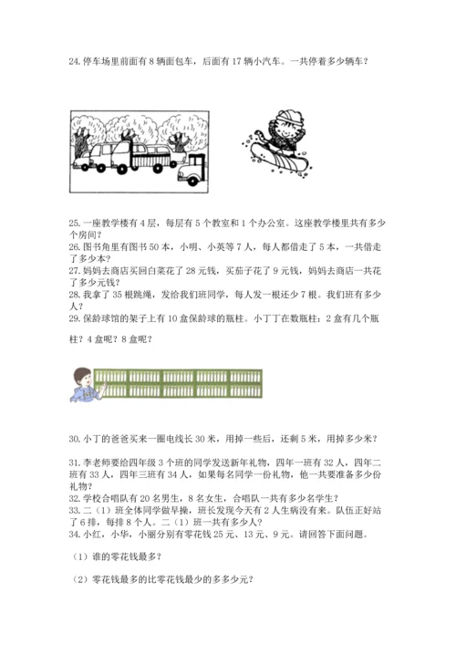 小学二年级上册数学应用题100道及完整答案1套.docx