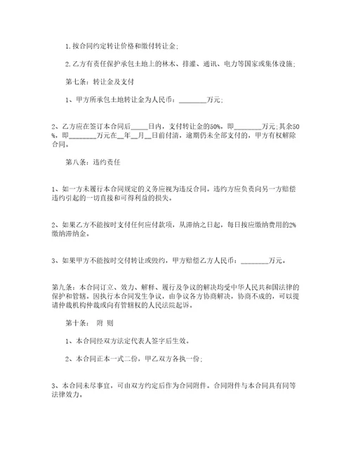 土地承包经营合同书精选19篇