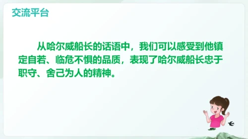 统编版四年级语文下册同步精品课堂系列语文园地七（教学课件）
