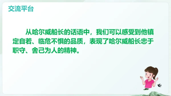 统编版四年级语文下册同步精品课堂系列语文园地七（教学课件）