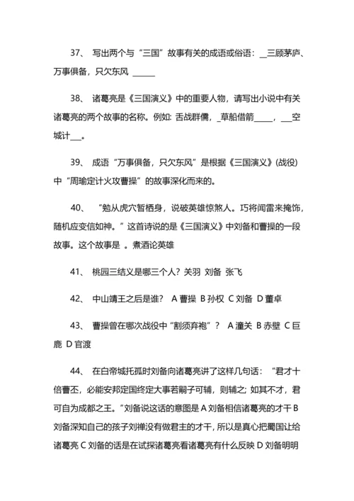 2023年三国演义小升初试题.docx