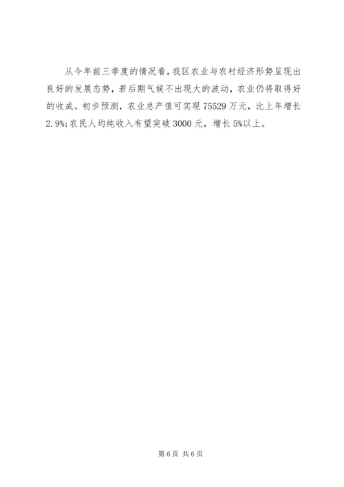 关于前三季度农业和农村经济形势分析 (7).docx