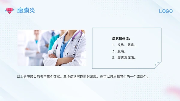 蓝色简约腹膜透析护理PPT模板宣传PPT动态PPT