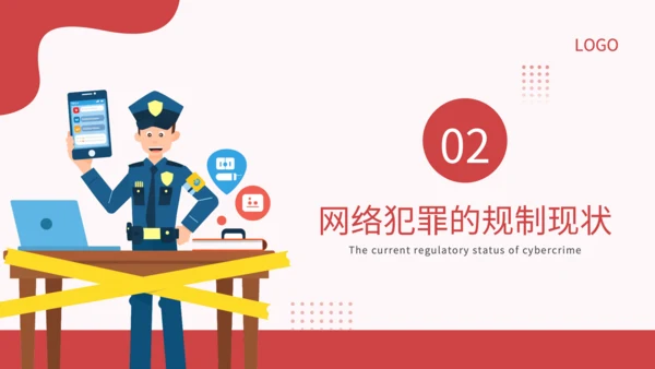 红色插画风新型网络犯罪的规制与司法适用研究论文答辩PPT