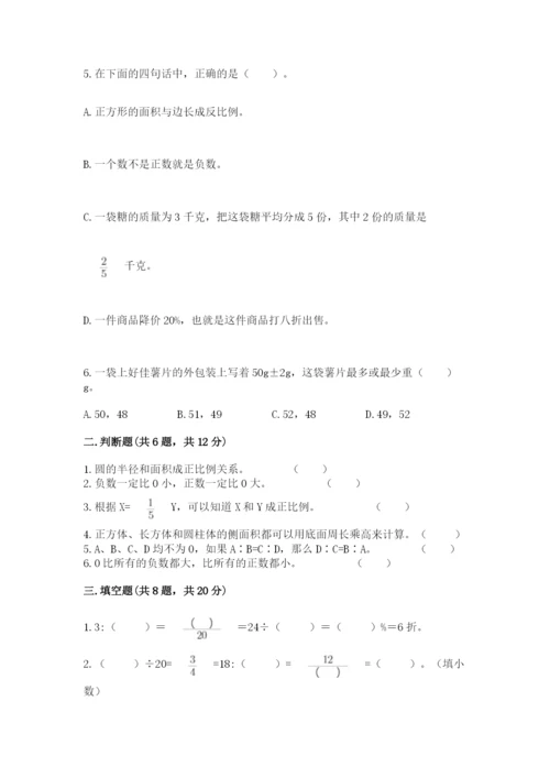 新城子区六年级下册数学期末测试卷必考题.docx