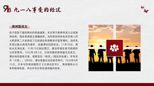 红色简约九一八事变九一八PPT模板宣传PPT动态PPT