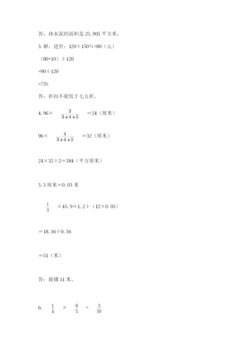 小学六年级数学摸底考试题附参考答案【名师推荐】.docx