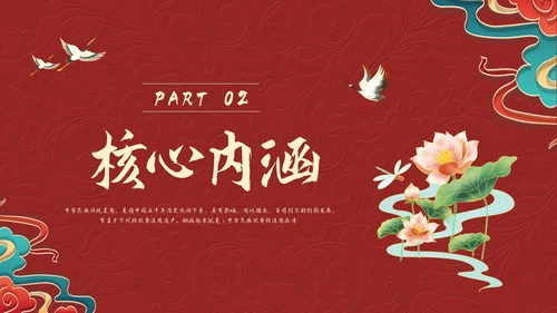 红色国潮弘扬中华传统美德PPT模板宣传PPT动态PPT中华中华传统美德传统美德