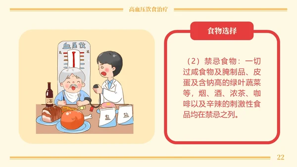 黄色卡通高血压与饮食健康培训课程PPT模板