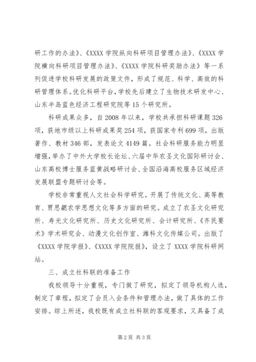 关于成立西沟社区的请示.docx