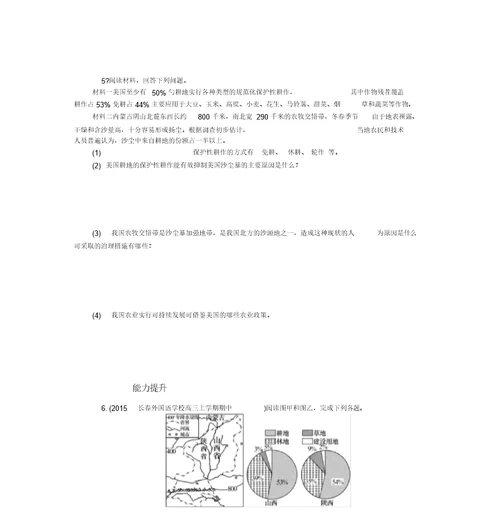 (新课标)2016届高考地理一轮复习第二章第4课区域农