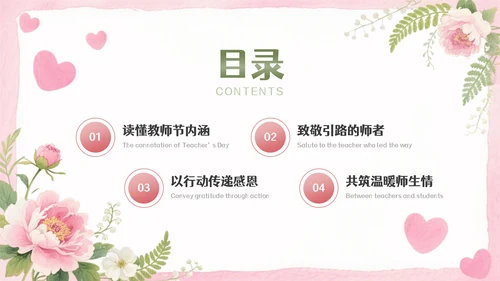 粉色清新插画感恩教师节主题班会PPT模板