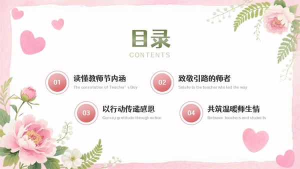粉色清新插画感恩教师节主题班会PPT模板