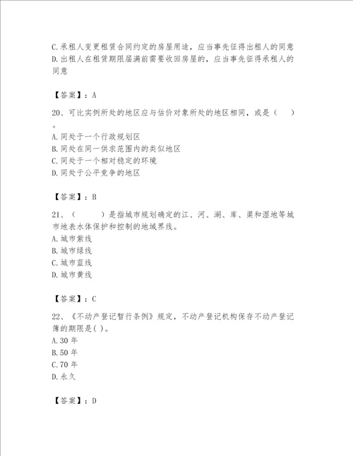 2023年房地产估价师继续教育题库含完整答案【必刷】