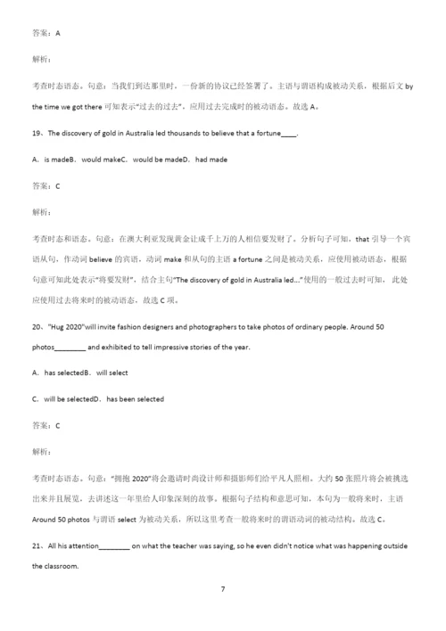 高中英语被动语态知识点梳理.docx