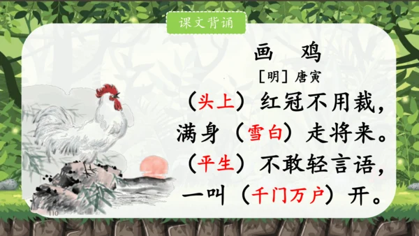 统编版语文一下第八单元复习课件
