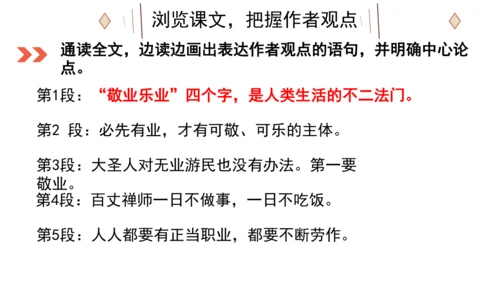 7.敬业与乐业 课件