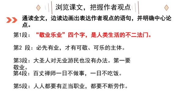 7.敬业与乐业 课件