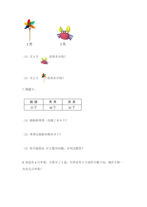 小学二年级数学应用题大全完整版.docx