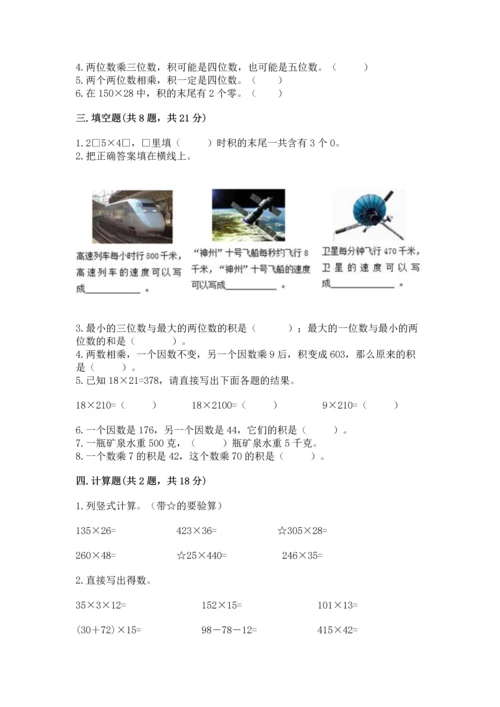 北京版四年级上册数学第二单元 乘法 测试卷精品【能力提升】.docx