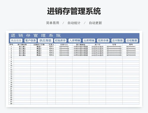 进销存管理系统