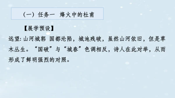 2023-2024学年八年级语文上册名师备课系列（统编版）第六单元整体教学课件（10-16课时）-【