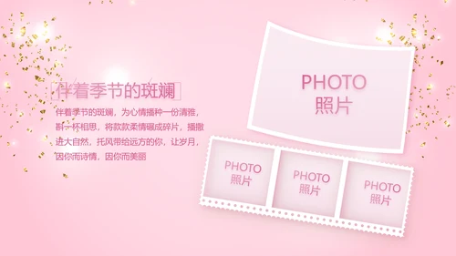 粉色宝宝满月相册纪念册电子相册PPT