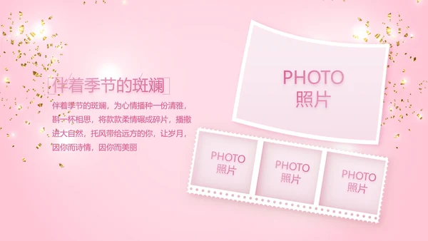 粉色宝宝满月相册纪念册电子相册PPT