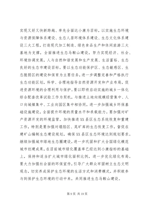 关于环保讲话稿精选两篇.docx