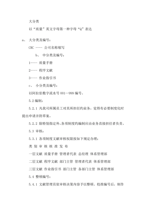 新版物流有限公司质量记录标准手册.docx