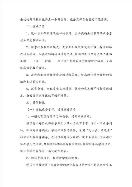 关于学期教务处工作计划五篇