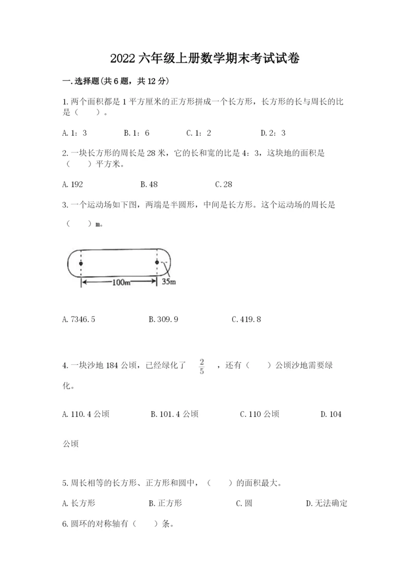 2022六年级上册数学期末考试试卷附参考答案（巩固）.docx