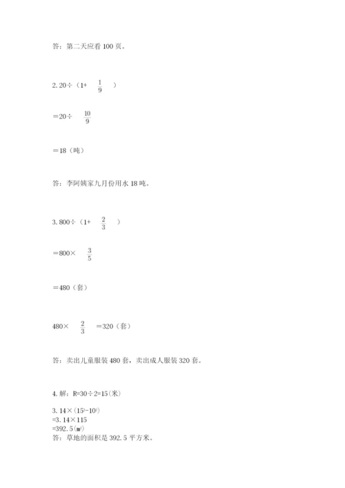 2022六年级上册数学期末考试试卷带答案（完整版）.docx