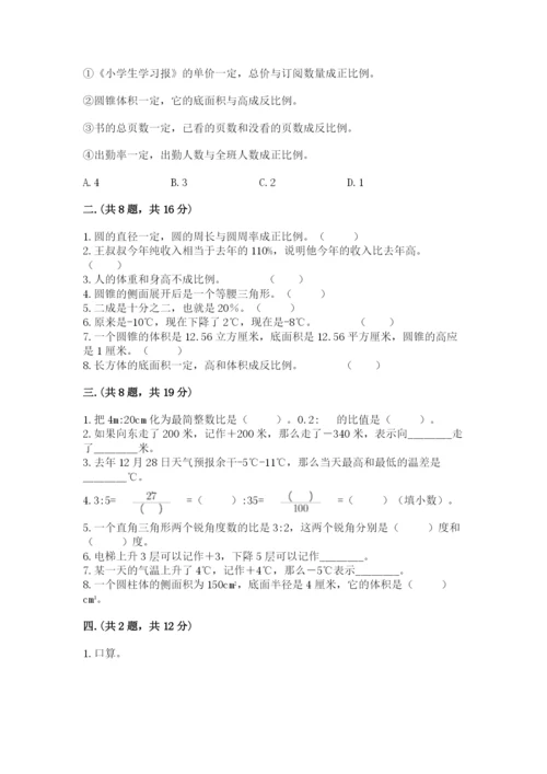 冀教版小升初数学模拟试题及参考答案（达标题）.docx
