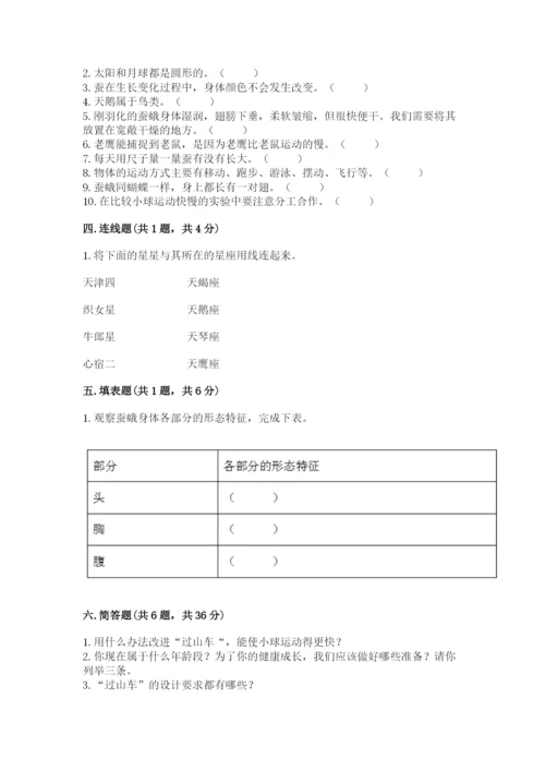 教科版科学三年级下册 期末测试卷附完整答案（历年真题）.docx