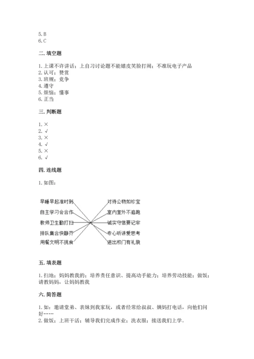 部编版道德与法治四年级上册期中测试卷精品【b卷】.docx