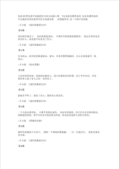 王小波经典语录100句