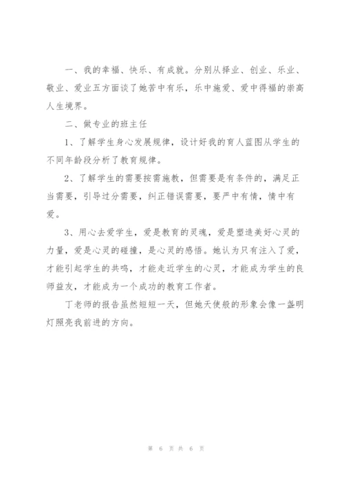 小学班主任外出培训学习心得体会范文锦集5篇.docx