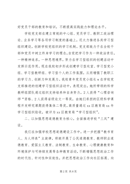 学校党支部工作达标考评自查报告 (2).docx