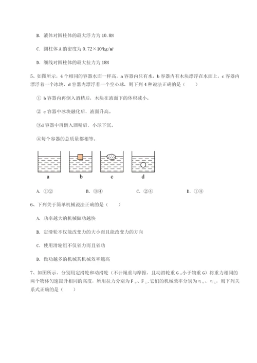 滚动提升练习广东茂名市高州中学物理八年级下册期末考试同步测试练习题（含答案详解）.docx
